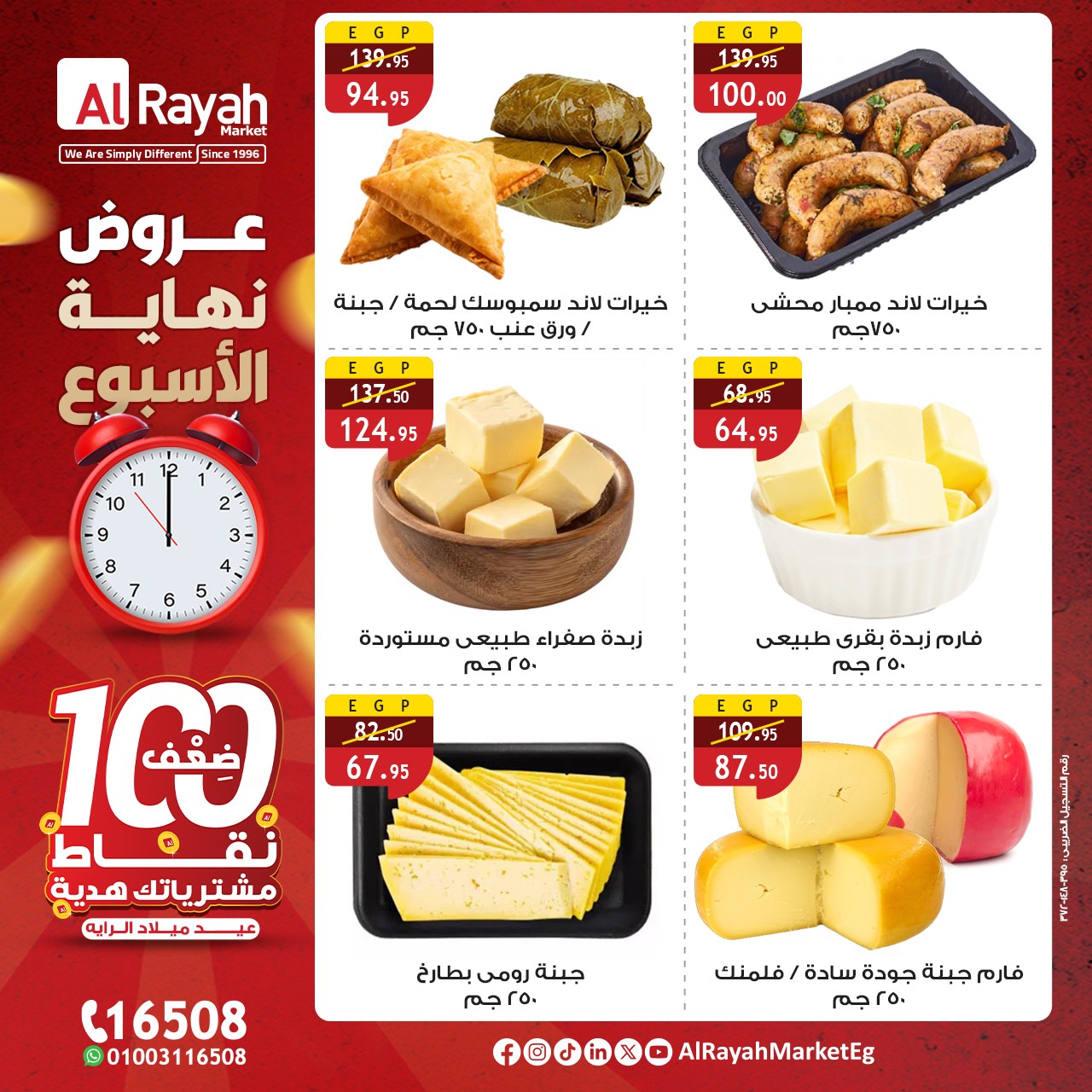 al-raya offers from 11sep to 1sep 2025 عروض الراية من 11 سبتمبر حتى 1 سبتمبر 2025 صفحة رقم 4